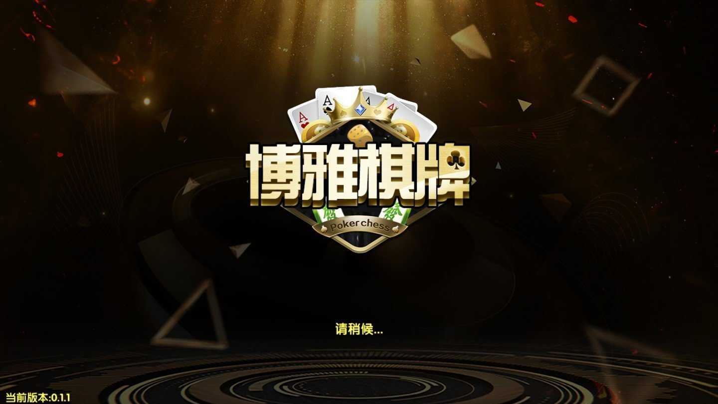 新玩法登場！博雅棋牌上市，21點、麻將、龍虎鬥三款熱門遊戲一次滿足！ | T9娛樂城