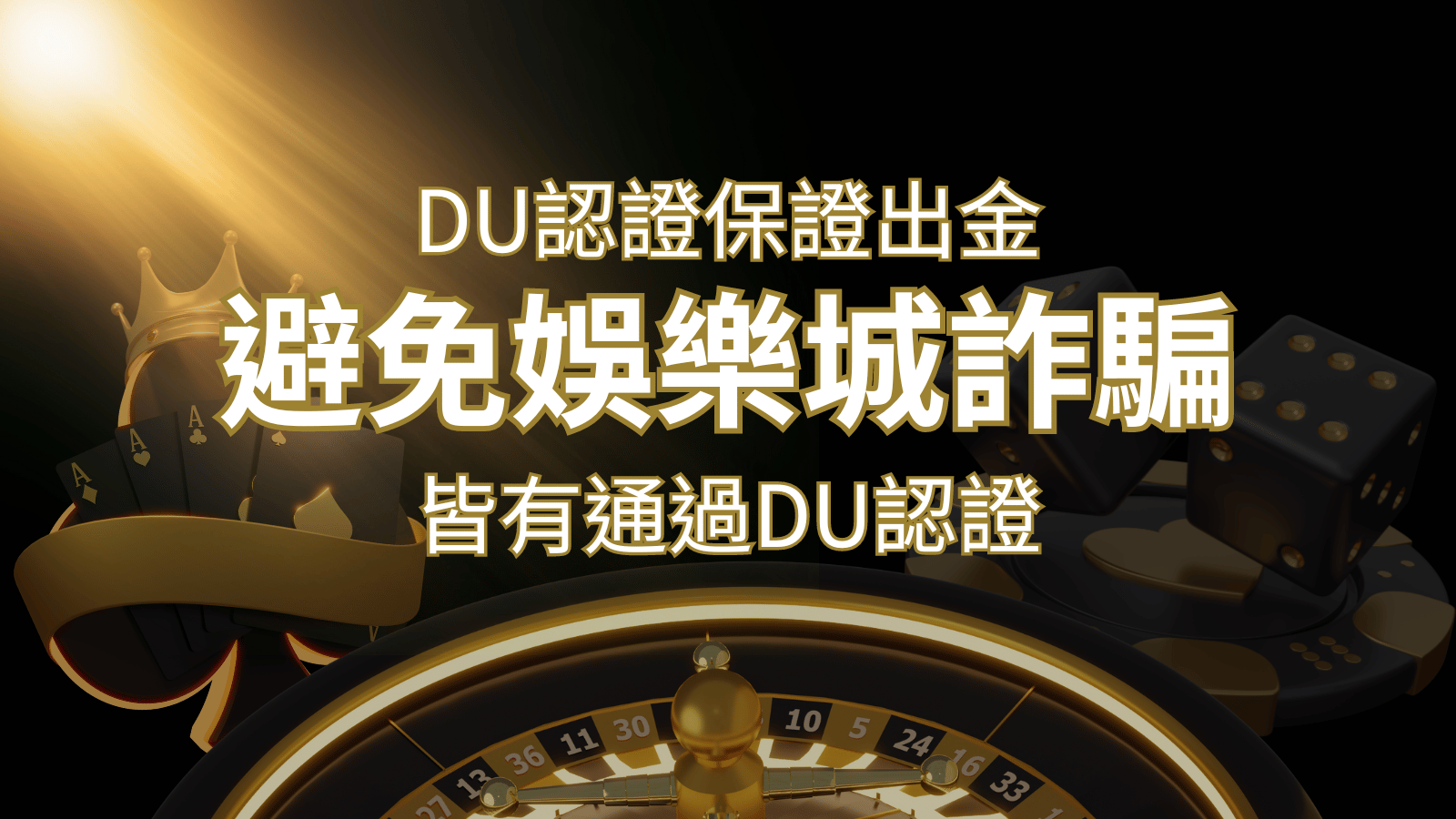【保證出金】玩家實測證實！娛樂城保證出金，讓您放心遊戲！ | T9娛樂城