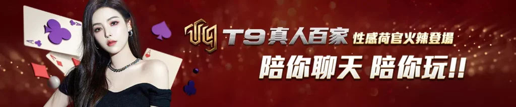 賭場優勢揭秘：深入解析賭場獲利模式的六大利用方法 | T9娛樂城