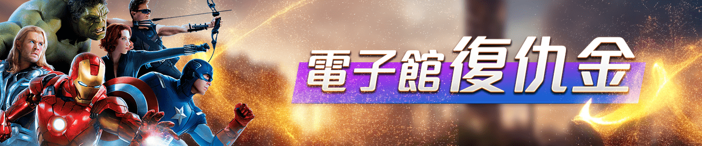T9娛樂城-電子復仇金