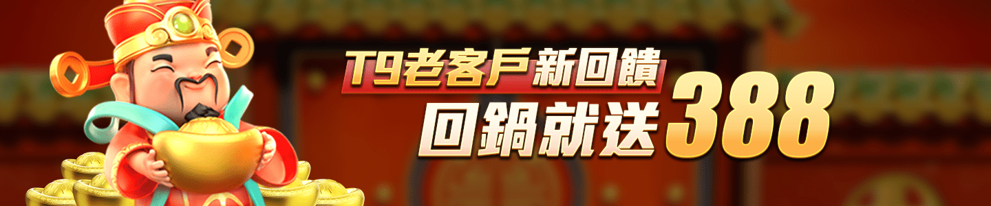 T9娛樂城 (50)