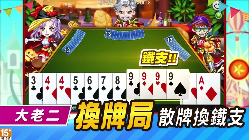 專家親授大老二攻略！全面解析遊戲規則，秒變高手！｜T9娛樂城