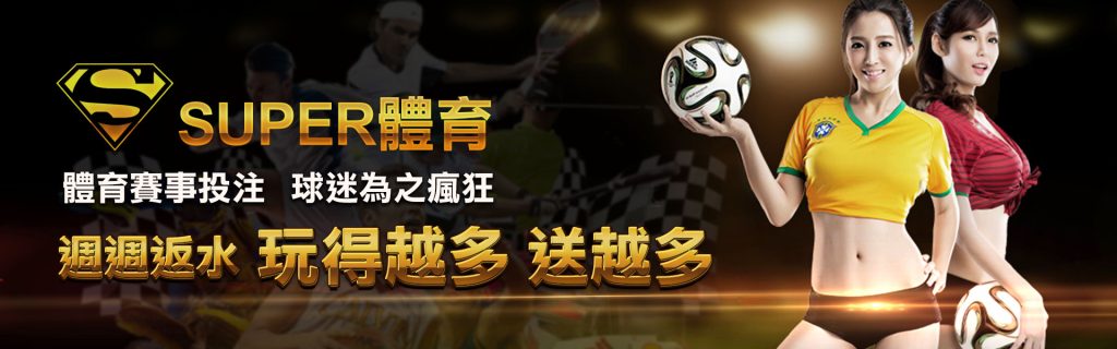 SUPER體育賽狗投注教學:輕鬆上手,贏取豐厚獎金|T9娛樂城